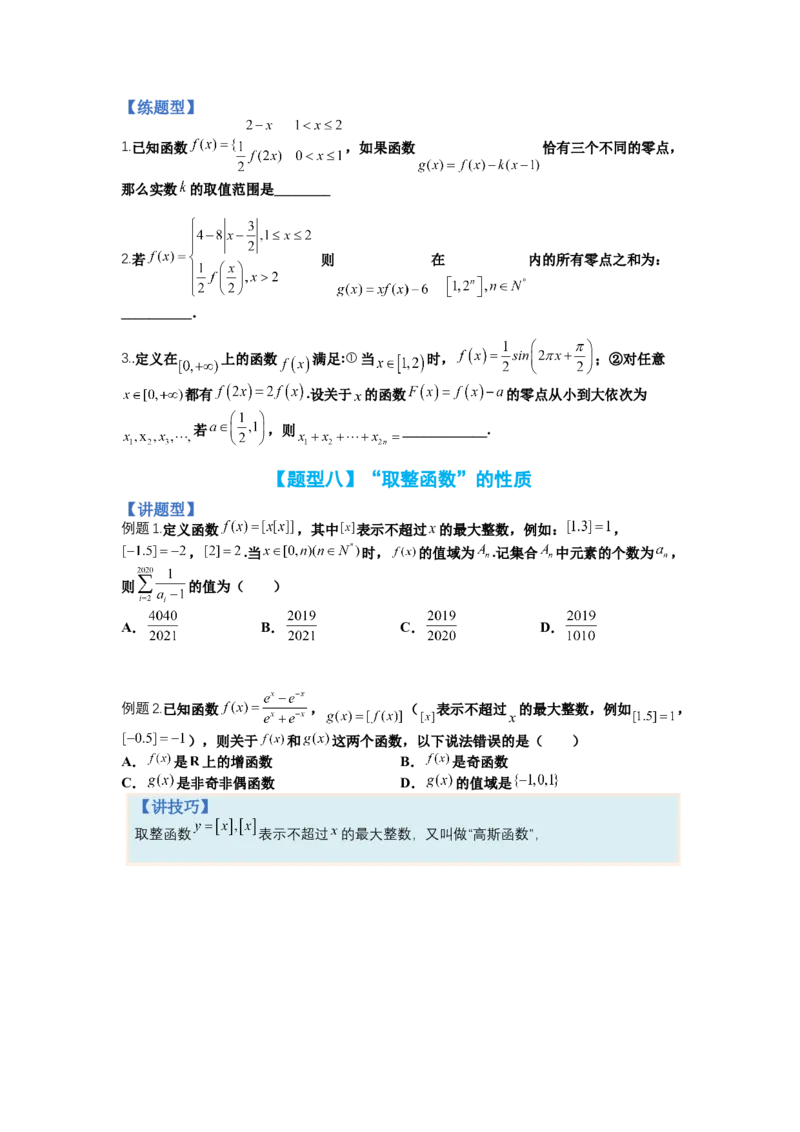 专题2-1函数性质及其应用（讲+练）-2023年高考数学二轮复习讲练测（全国通用）（原卷版）_2.2025数学总复习_赠品通用版（老高考）复习资料_二轮复习