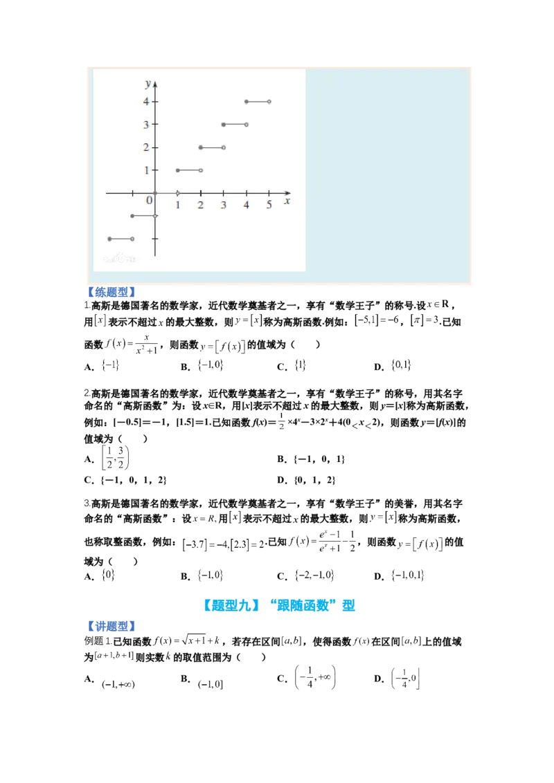 专题2-1函数性质及其应用（讲+练）-2023年高考数学二轮复习讲练测（全国通用）（原卷版）_2.2025数学总复习_赠品通用版（老高考）复习资料_二轮复习