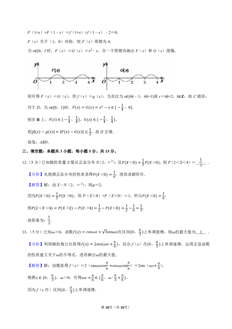 2025-2026学年湖南省天一联考高三（上）期末数学试卷_2026年1月精选全国名校期末考试40套高三数学试卷含解析_pdf