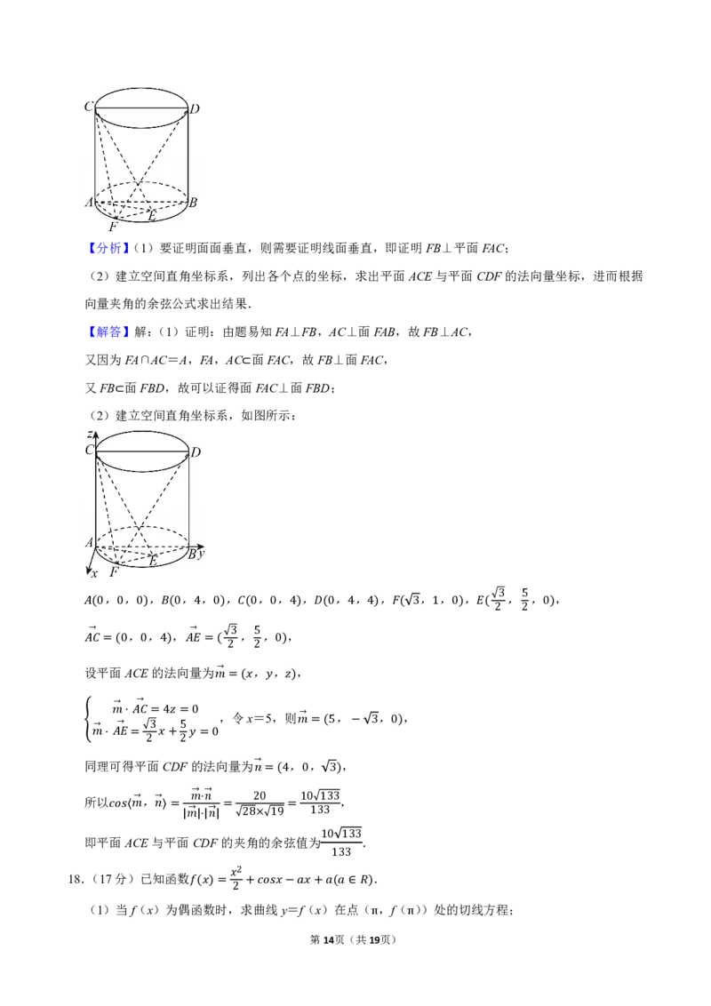 2025-2026学年湖南省天一联考高三（上）期末数学试卷_2026年1月精选全国名校期末考试40套高三数学试卷含解析_pdf