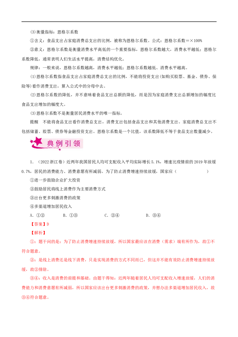 考点03多彩的消费（考点帮）-备战2023年高考政治一轮复习考点帮（人教版）_8.2025政治总复习_赠品通用版（老高考）复习资料_一轮复习