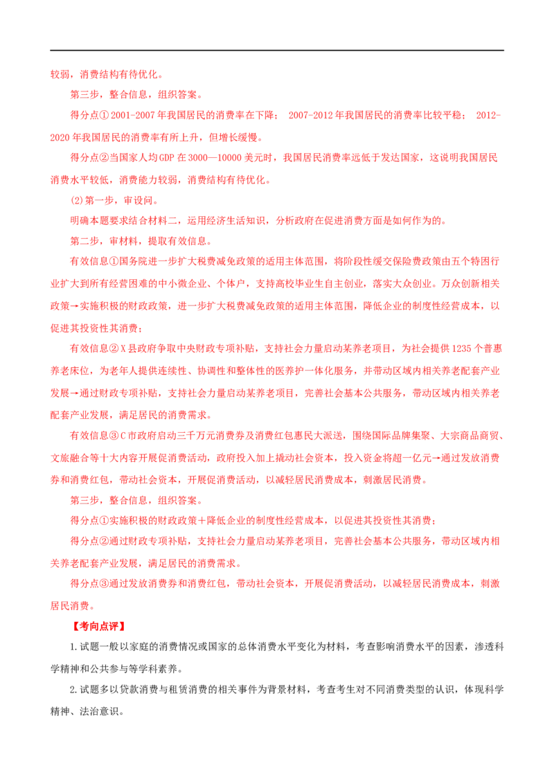 考点03多彩的消费（考点帮）-备战2023年高考政治一轮复习考点帮（人教版）_8.2025政治总复习_赠品通用版（老高考）复习资料_一轮复习