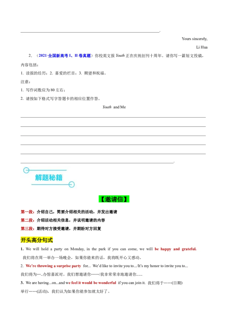 押新高考卷66题应用文写作（邀请、投稿、通知、求助）（原卷版）_3.2025英语总复习_2024年新高考资料_5.2024三轮冲刺_备战2024年高考英语临考题号押题（新高考通用）323011614