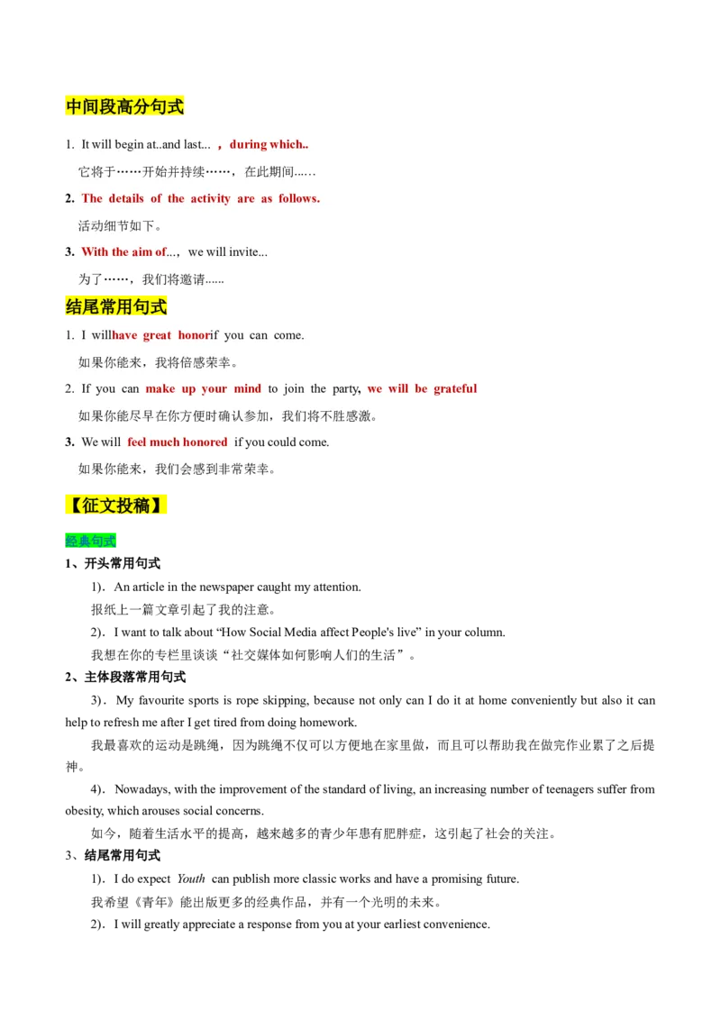 押新高考卷66题应用文写作（邀请、投稿、通知、求助）（原卷版）_3.2025英语总复习_2024年新高考资料_5.2024三轮冲刺_备战2024年高考英语临考题号押题（新高考通用）323011614