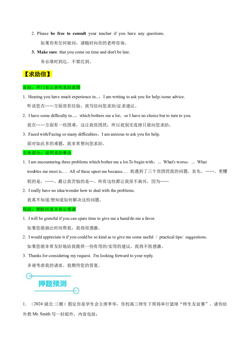 押新高考卷66题应用文写作（邀请、投稿、通知、求助）（原卷版）_3.2025英语总复习_2024年新高考资料_5.2024三轮冲刺_备战2024年高考英语临考题号押题（新高考通用）323011614
