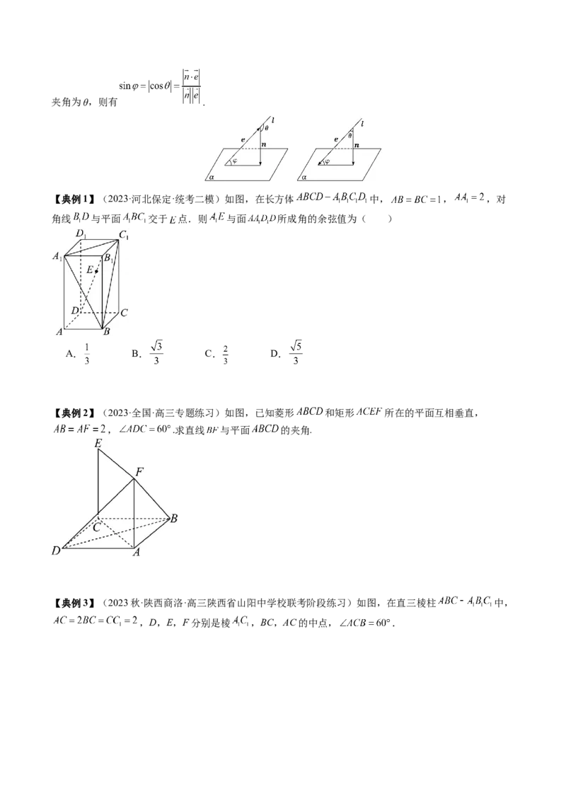 专题14空间向量与立体几何（原卷版）_2.2025数学总复习_2024年新高考资料_1.2024一轮复习_2024年高考数学一轮复习知识清单（新高考专用）
