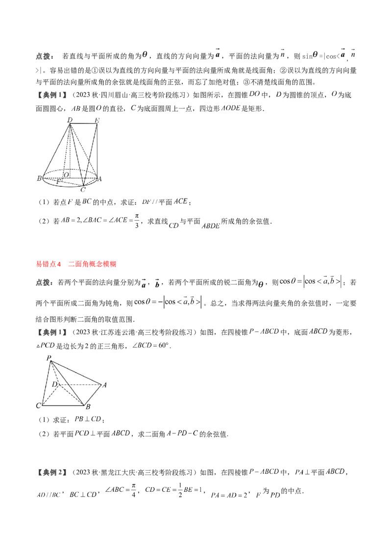 专题14空间向量与立体几何（原卷版）_2.2025数学总复习_2024年新高考资料_1.2024一轮复习_2024年高考数学一轮复习知识清单（新高考专用）