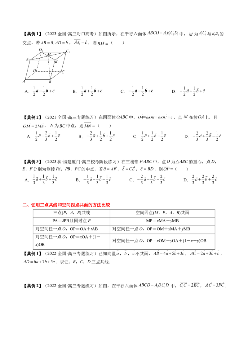 专题14空间向量与立体几何（原卷版）_2.2025数学总复习_2024年新高考资料_1.2024一轮复习_2024年高考数学一轮复习知识清单（新高考专用）