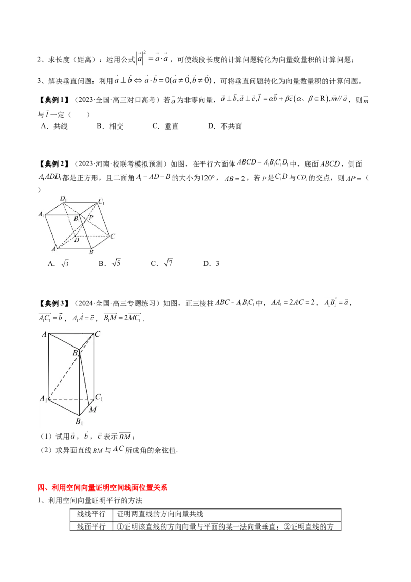 专题14空间向量与立体几何（原卷版）_2.2025数学总复习_2024年新高考资料_1.2024一轮复习_2024年高考数学一轮复习知识清单（新高考专用）