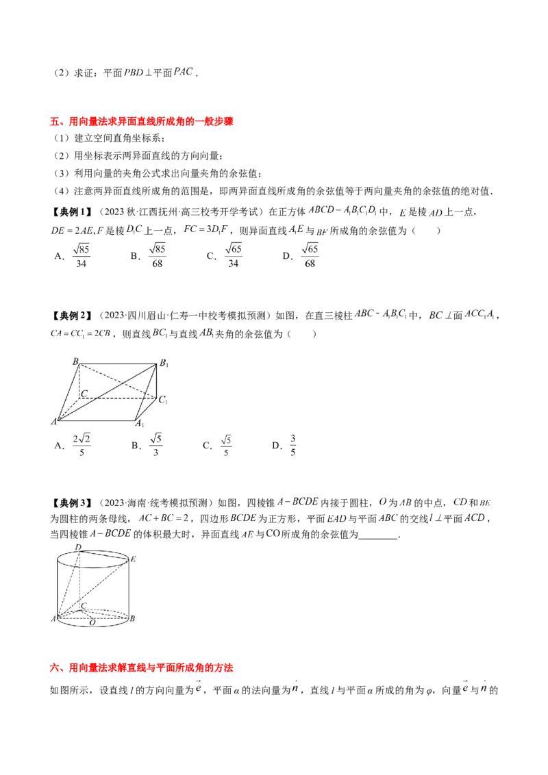 专题14空间向量与立体几何（原卷版）_2.2025数学总复习_2024年新高考资料_1.2024一轮复习_2024年高考数学一轮复习知识清单（新高考专用）