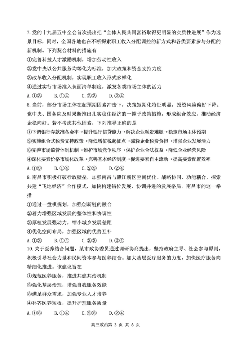 辽宁省丹东市2022-2023学年高三总复习上学期第一次阶段测试政治试题_8.2025政治总复习_2023年新高考资料_3政治高考模拟题_新高考_2023辽宁省丹东市高三上学期第一次阶段测试政治