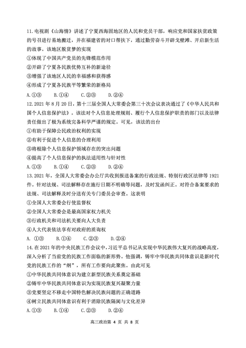 辽宁省丹东市2022-2023学年高三总复习上学期第一次阶段测试政治试题_8.2025政治总复习_2023年新高考资料_3政治高考模拟题_新高考_2023辽宁省丹东市高三上学期第一次阶段测试政治