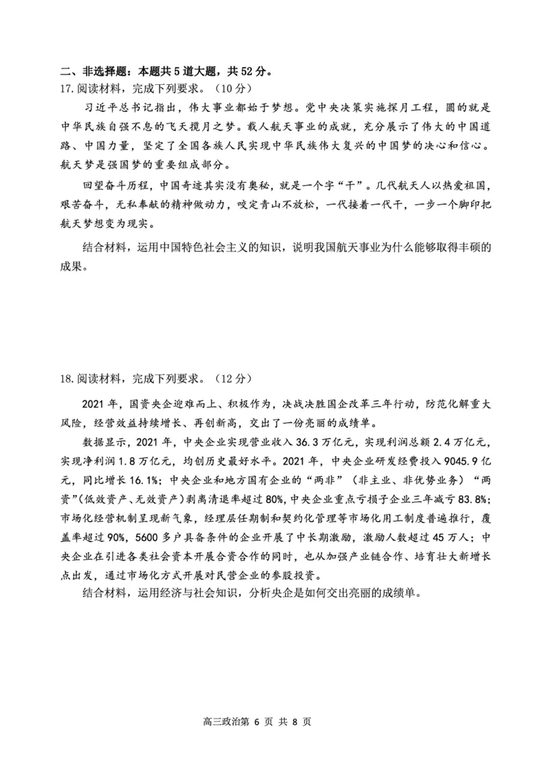 辽宁省丹东市2022-2023学年高三总复习上学期第一次阶段测试政治试题_8.2025政治总复习_2023年新高考资料_3政治高考模拟题_新高考_2023辽宁省丹东市高三上学期第一次阶段测试政治