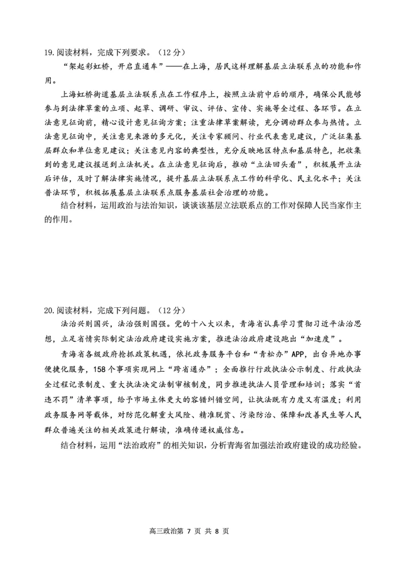 辽宁省丹东市2022-2023学年高三总复习上学期第一次阶段测试政治试题_8.2025政治总复习_2023年新高考资料_3政治高考模拟题_新高考_2023辽宁省丹东市高三上学期第一次阶段测试政治