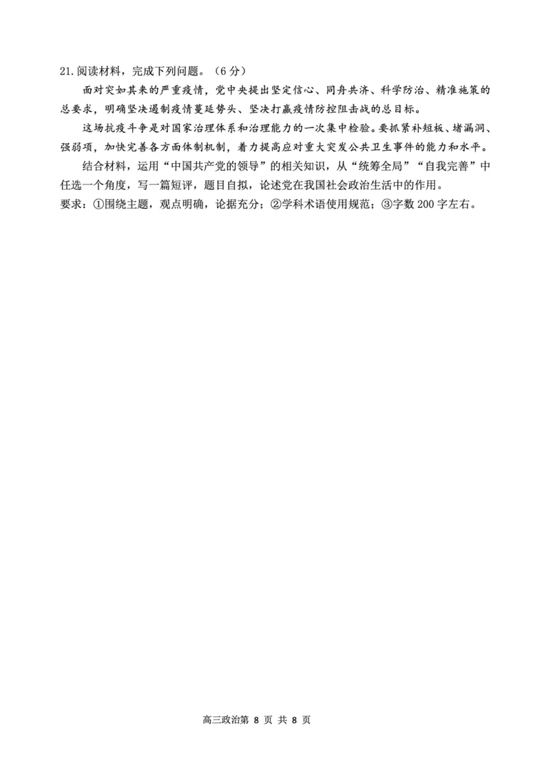 辽宁省丹东市2022-2023学年高三总复习上学期第一次阶段测试政治试题_8.2025政治总复习_2023年新高考资料_3政治高考模拟题_新高考_2023辽宁省丹东市高三上学期第一次阶段测试政治