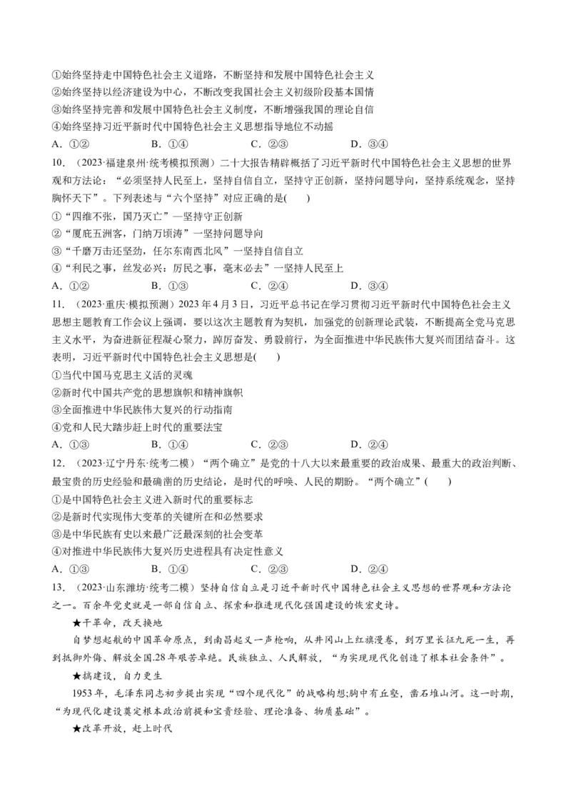 第04课只有坚持和发展中国特色社会主义才能实现中华民族伟大复兴（练习）（原卷版）_8.2025政治总复习_2024年新高考资料_1.2024一轮复习_2024年高考政治一轮复习讲练测（新教材新高考）