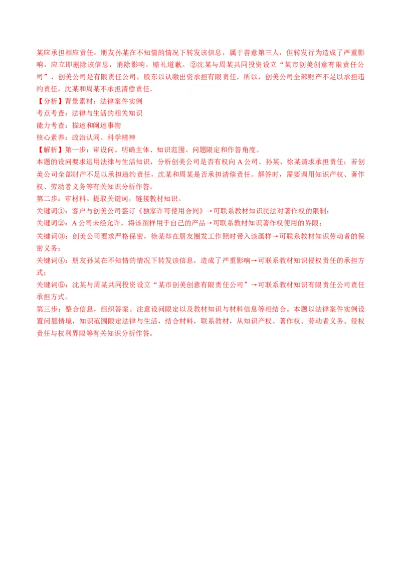 第07课做个明白的劳动者（练习）（解析版）_8.2025政治总复习_2024年新高考资料_1.2024一轮复习_2024年高考政治一轮复习讲练测（新教材新高考）_选择性必修2