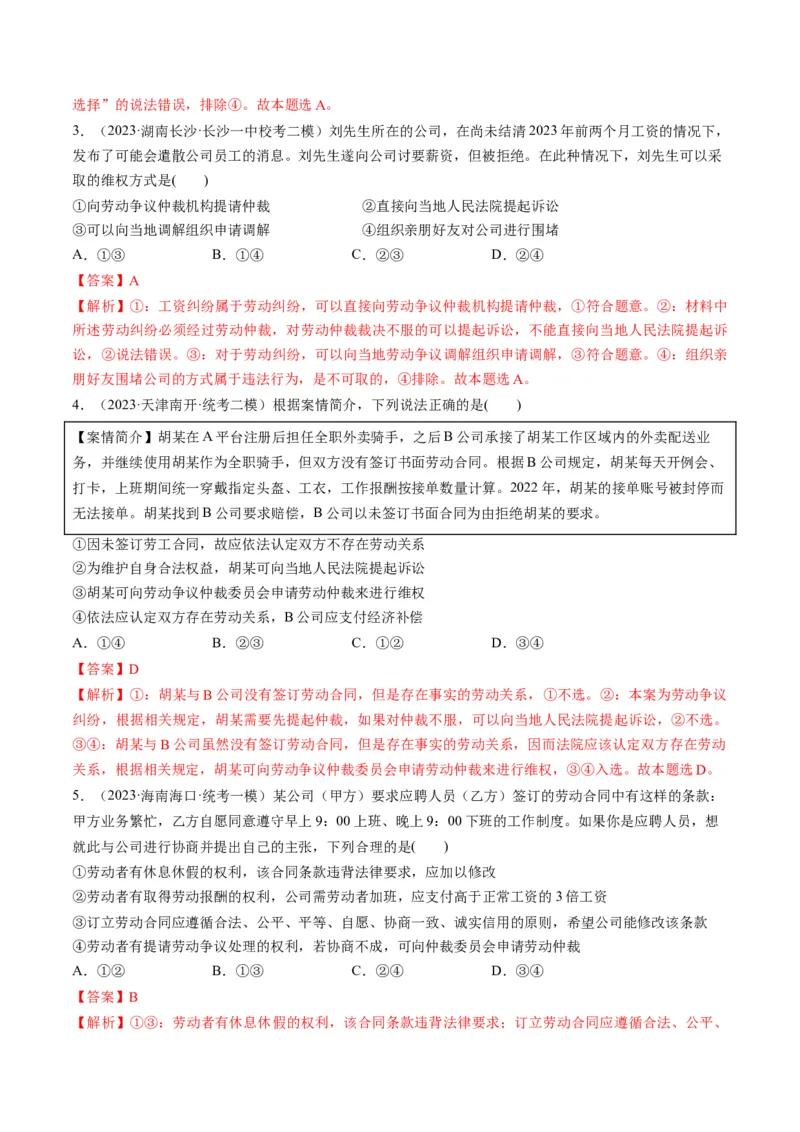 第07课做个明白的劳动者（练习）（解析版）_8.2025政治总复习_2024年新高考资料_1.2024一轮复习_2024年高考政治一轮复习讲练测（新教材新高考）_选择性必修2