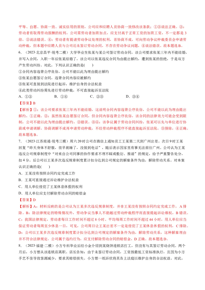 第07课做个明白的劳动者（练习）（解析版）_8.2025政治总复习_2024年新高考资料_1.2024一轮复习_2024年高考政治一轮复习讲练测（新教材新高考）_选择性必修2