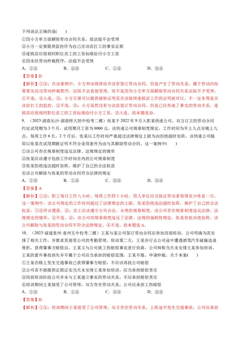 第07课做个明白的劳动者（练习）（解析版）_8.2025政治总复习_2024年新高考资料_1.2024一轮复习_2024年高考政治一轮复习讲练测（新教材新高考）_选择性必修2