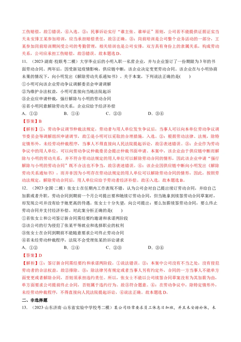 第07课做个明白的劳动者（练习）（解析版）_8.2025政治总复习_2024年新高考资料_1.2024一轮复习_2024年高考政治一轮复习讲练测（新教材新高考）_选择性必修2