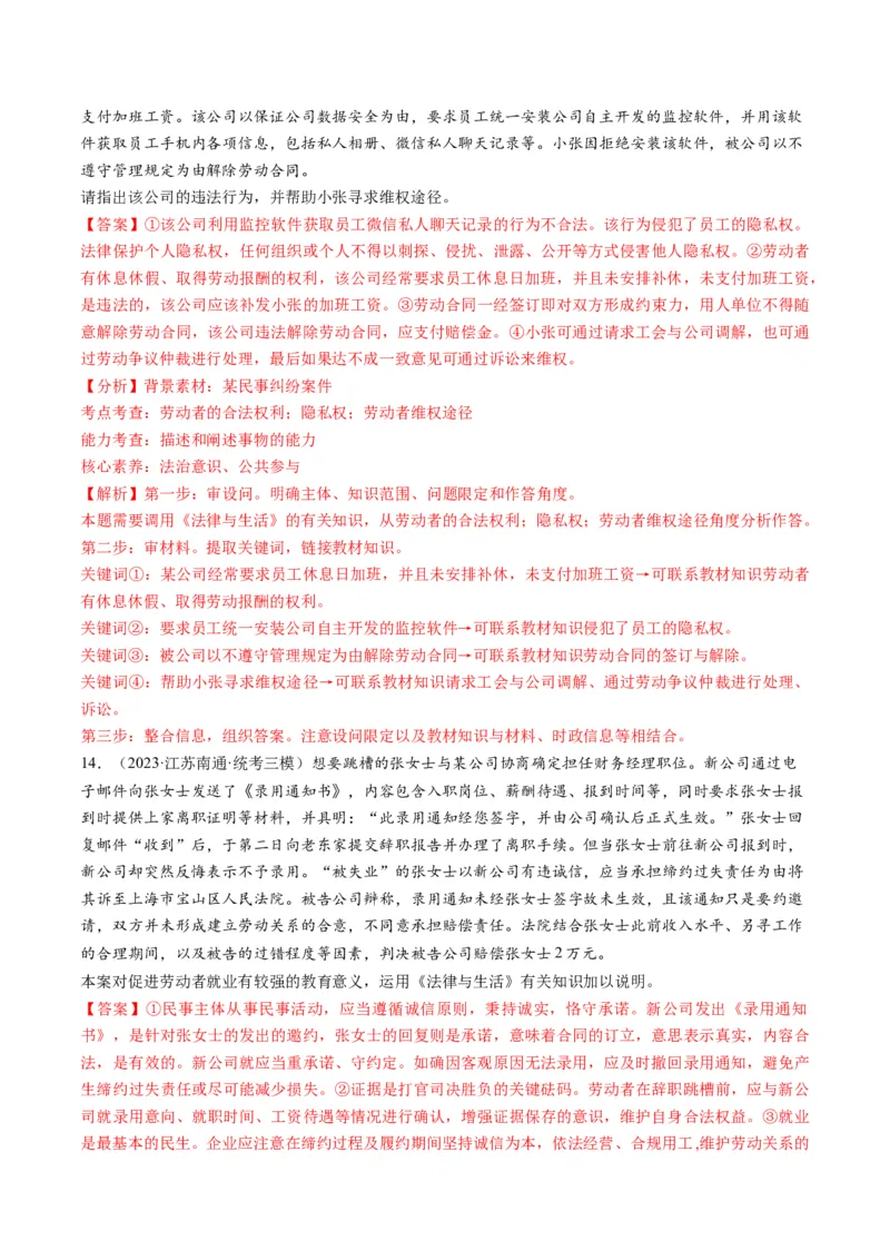 第07课做个明白的劳动者（练习）（解析版）_8.2025政治总复习_2024年新高考资料_1.2024一轮复习_2024年高考政治一轮复习讲练测（新教材新高考）_选择性必修2