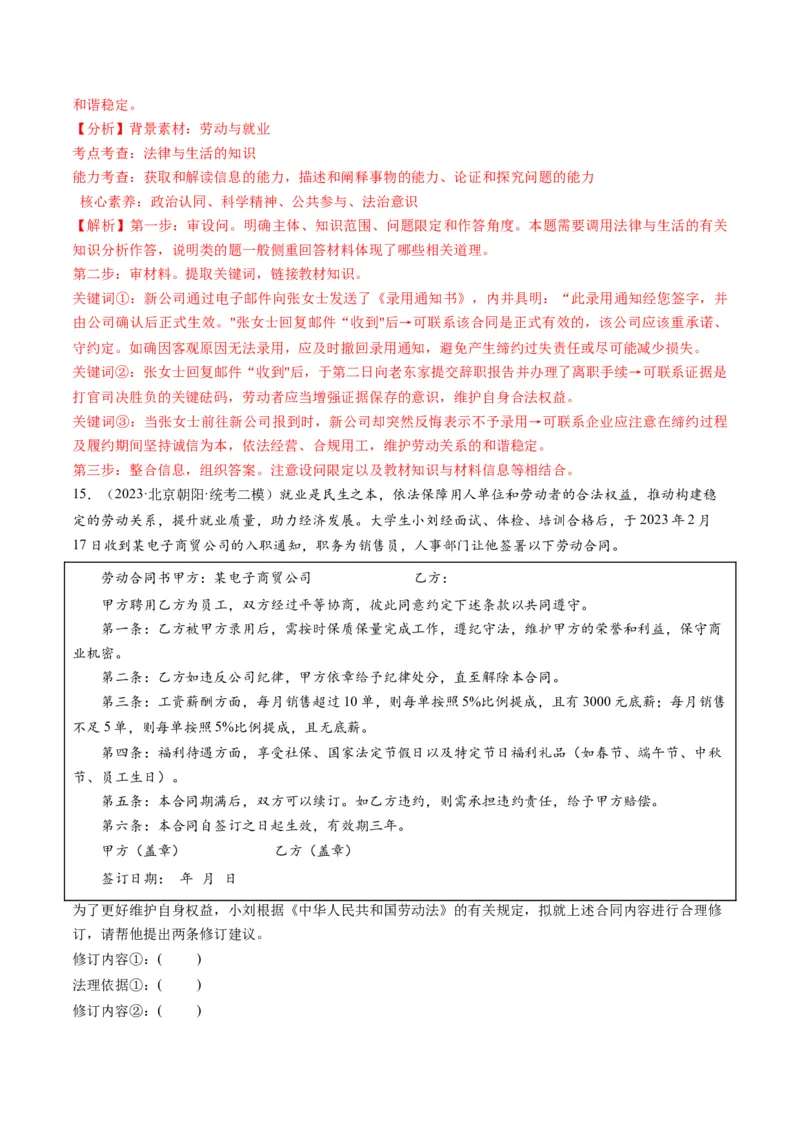 第07课做个明白的劳动者（练习）（解析版）_8.2025政治总复习_2024年新高考资料_1.2024一轮复习_2024年高考政治一轮复习讲练测（新教材新高考）_选择性必修2