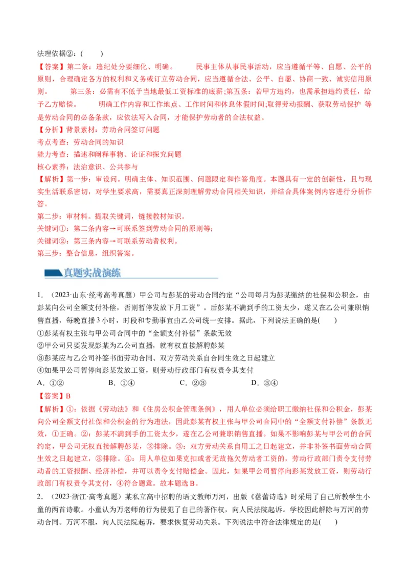 第07课做个明白的劳动者（练习）（解析版）_8.2025政治总复习_2024年新高考资料_1.2024一轮复习_2024年高考政治一轮复习讲练测（新教材新高考）_选择性必修2