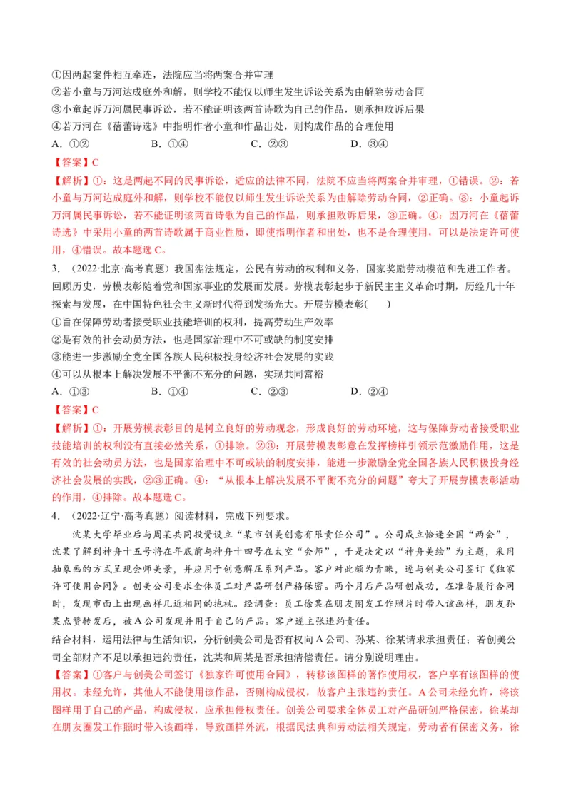 第07课做个明白的劳动者（练习）（解析版）_8.2025政治总复习_2024年新高考资料_1.2024一轮复习_2024年高考政治一轮复习讲练测（新教材新高考）_选择性必修2