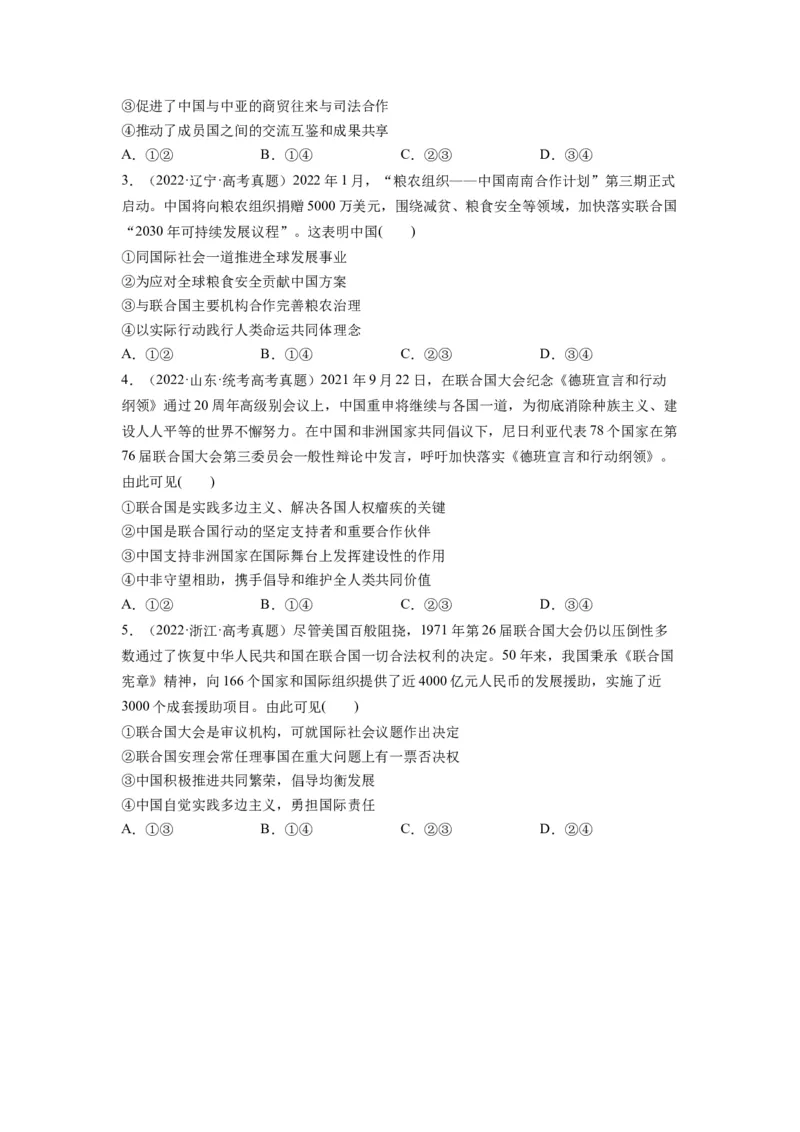 第09课中国与国际组织（讲义）（原卷版）_8.2025政治总复习_2024年新高考资料_1.2024一轮复习_2024年高考政治一轮复习讲练测（新教材新高考）_选择性必修1