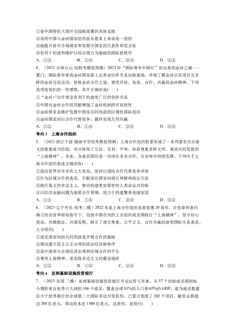 第09课中国与国际组织（讲义）（原卷版）_8.2025政治总复习_2024年新高考资料_1.2024一轮复习_2024年高考政治一轮复习讲练测（新教材新高考）_选择性必修1