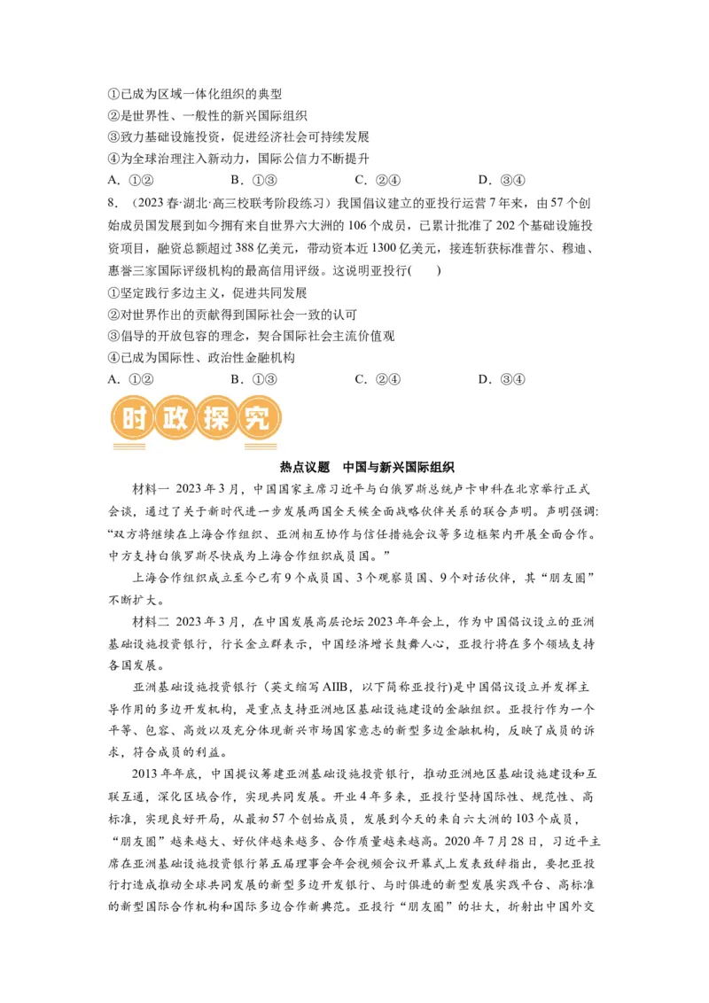 第09课中国与国际组织（讲义）（原卷版）_8.2025政治总复习_2024年新高考资料_1.2024一轮复习_2024年高考政治一轮复习讲练测（新教材新高考）_选择性必修1