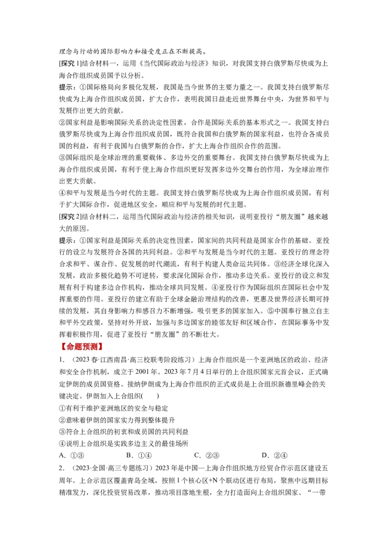 第09课中国与国际组织（讲义）（原卷版）_8.2025政治总复习_2024年新高考资料_1.2024一轮复习_2024年高考政治一轮复习讲练测（新教材新高考）_选择性必修1