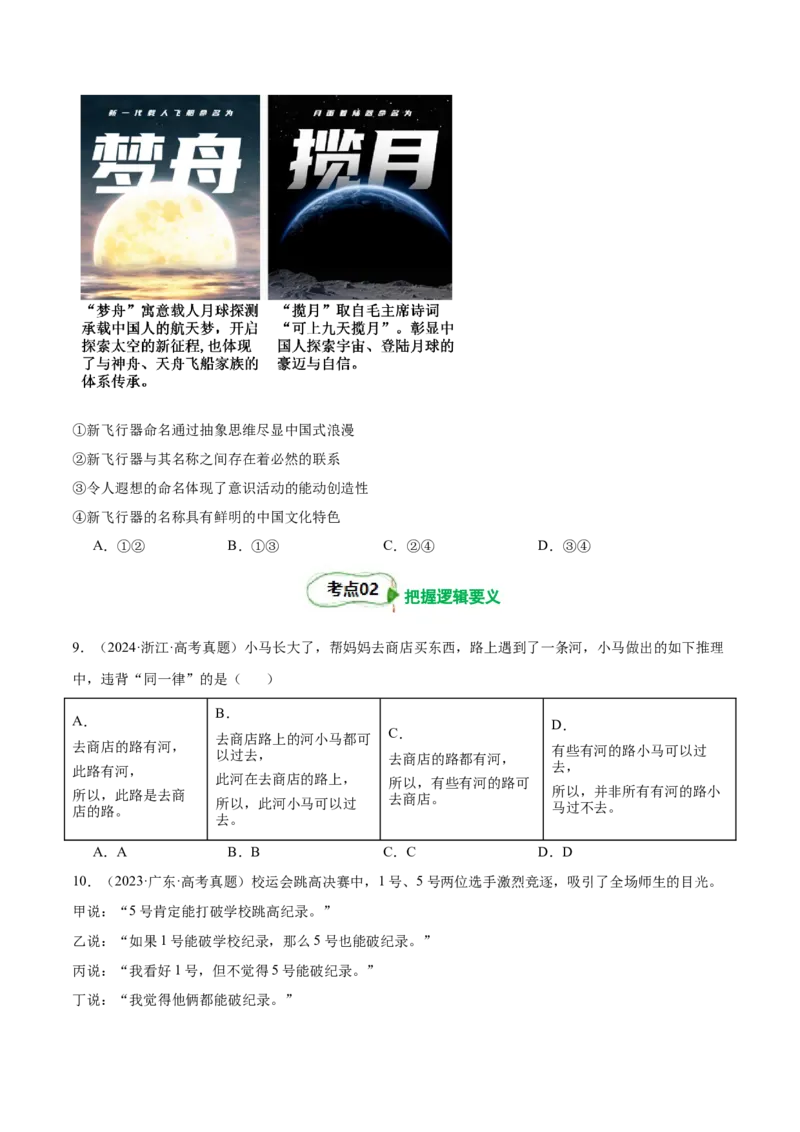 考点巩固卷18树立科学思维观念考点预览+考点训练（原卷版）_8.2025政治总复习_2025年新高考资料_一轮复习_2025年高考政治一轮复习考点通关卷（新高考通用）