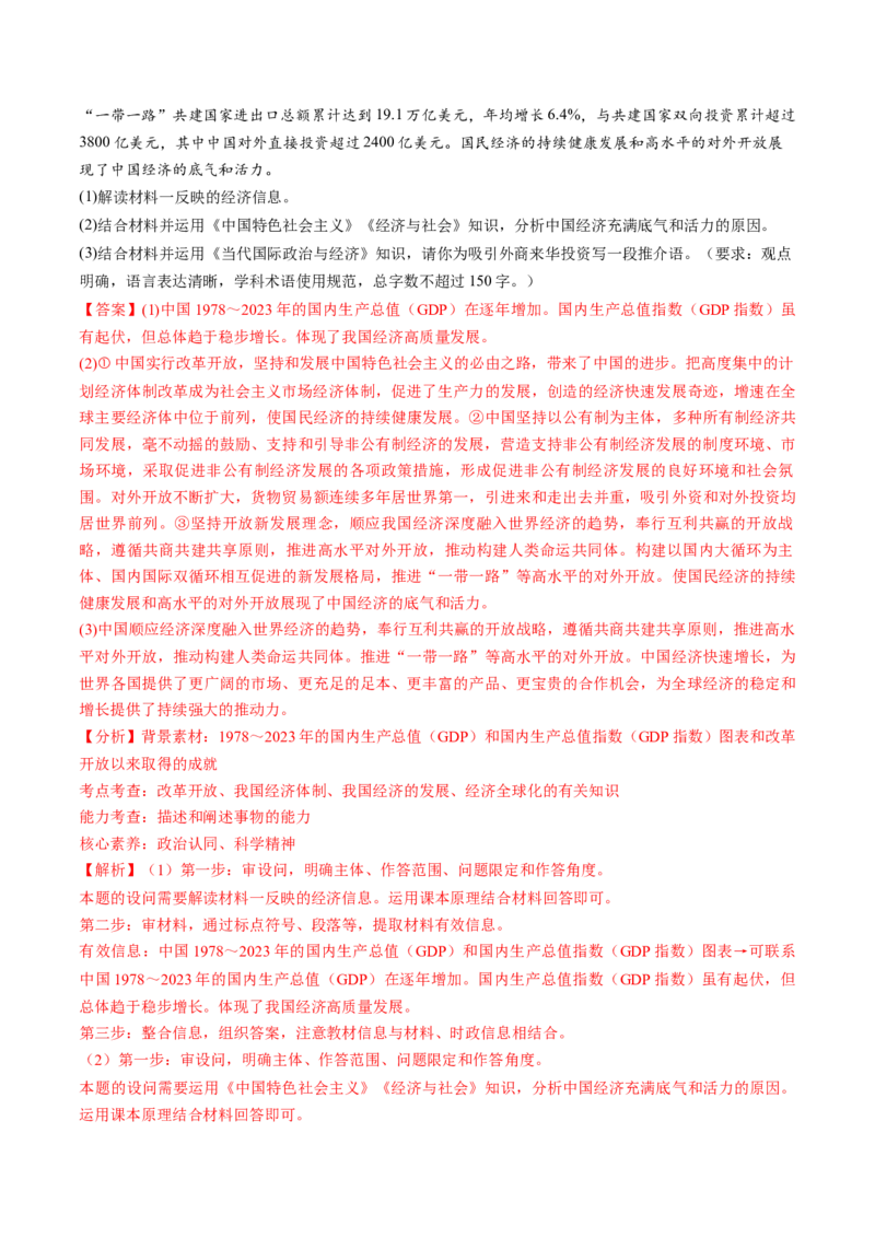 第01课我国的生产资料所有制（练习）（解析版）_8.2025政治总复习_2025年新高考资料_一轮复习_2025年高考政治一轮复习讲练测（新教材新高考）（完结）_必修2（包含2024高考真题）