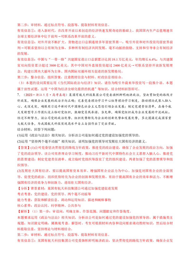 第01课我国的生产资料所有制（练习）（解析版）_8.2025政治总复习_2025年新高考资料_一轮复习_2025年高考政治一轮复习讲练测（新教材新高考）（完结）_必修2（包含2024高考真题）