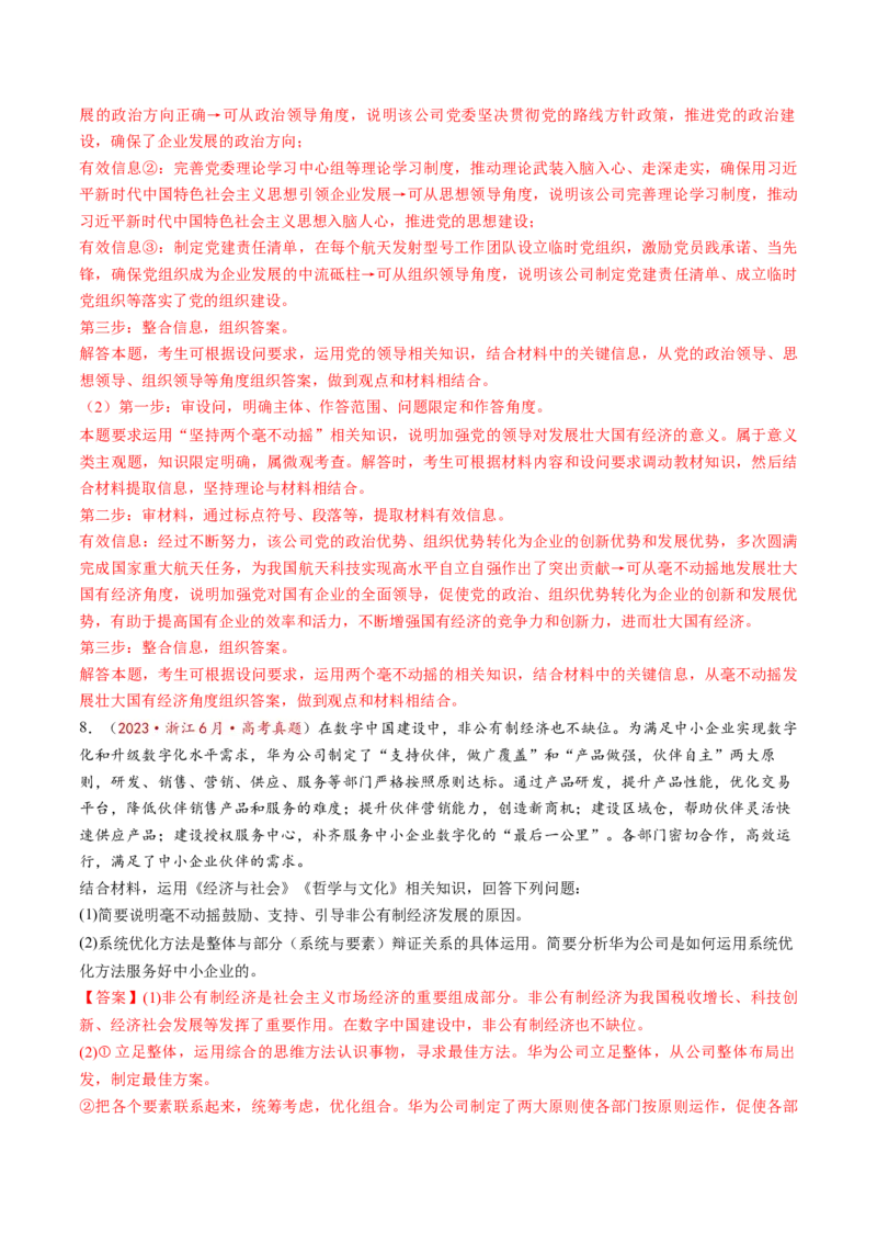 第01课我国的生产资料所有制（练习）（解析版）_8.2025政治总复习_2025年新高考资料_一轮复习_2025年高考政治一轮复习讲练测（新教材新高考）（完结）_必修2（包含2024高考真题）