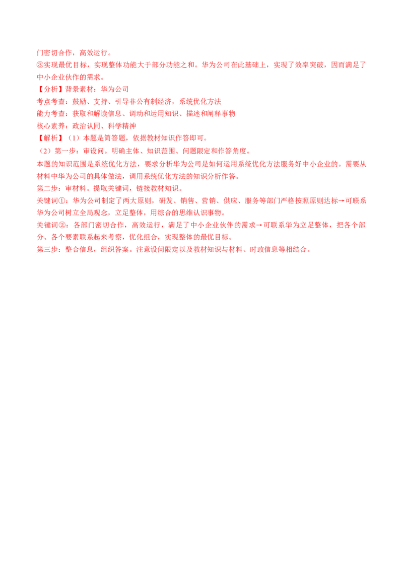 第01课我国的生产资料所有制（练习）（解析版）_8.2025政治总复习_2025年新高考资料_一轮复习_2025年高考政治一轮复习讲练测（新教材新高考）（完结）_必修2（包含2024高考真题）