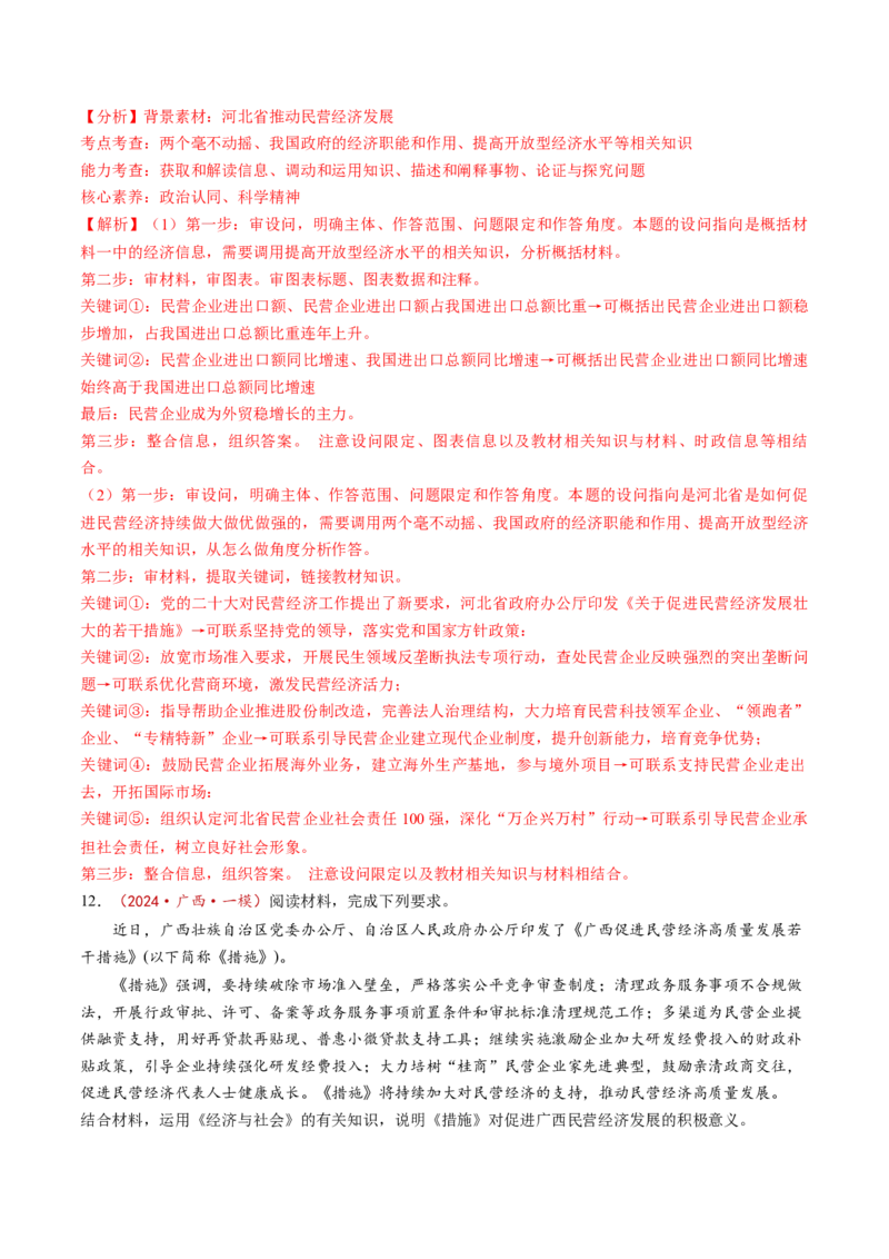 第01课我国的生产资料所有制（练习）（解析版）_8.2025政治总复习_2025年新高考资料_一轮复习_2025年高考政治一轮复习讲练测（新教材新高考）（完结）_必修2（包含2024高考真题）