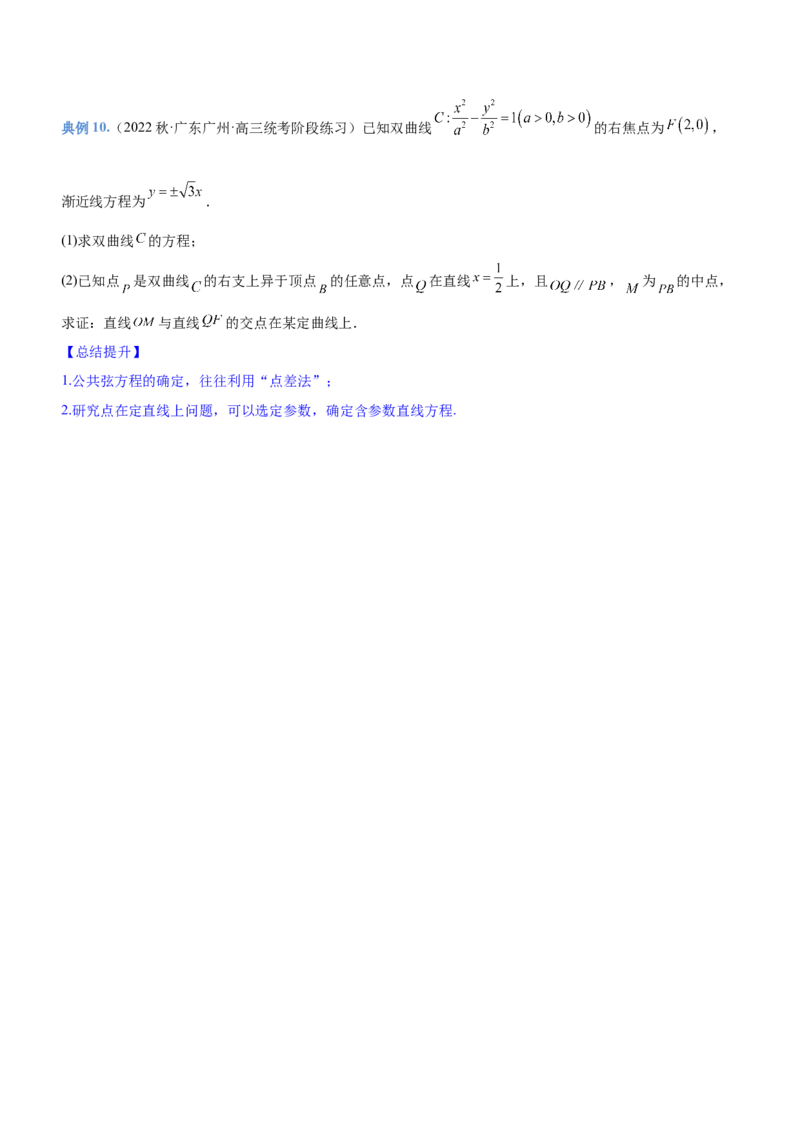 专题19解析几何中的定值、定点和定线问题（讲）原卷版_2.2025数学总复习_2023年新高考资料_二轮复习_备战2023年高考数学二轮复习考点精讲练（新教材&middot;新高考）