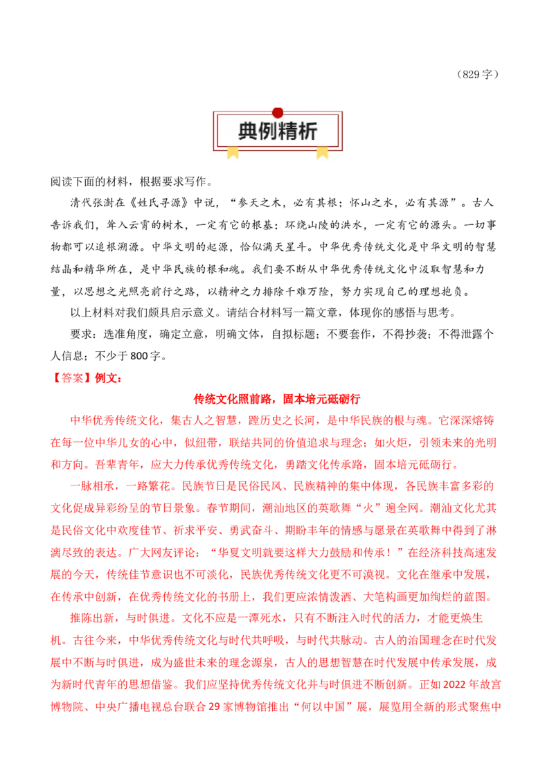 专题14：母题作文素材二：文化自信，文化传承（解析版）-上好课2025年高考语文一轮复习知识清单_1.2025语文总复习_2025年新高考资料_一轮复习_2025年高考语文一轮复习知识清单