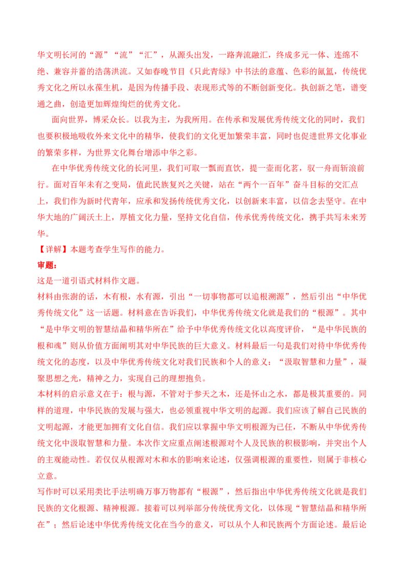 专题14：母题作文素材二：文化自信，文化传承（解析版）-上好课2025年高考语文一轮复习知识清单_1.2025语文总复习_2025年新高考资料_一轮复习_2025年高考语文一轮复习知识清单
