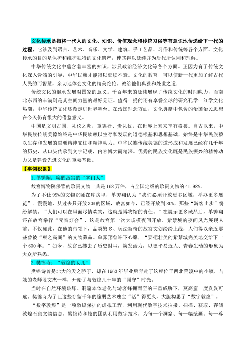 专题14：母题作文素材二：文化自信，文化传承（解析版）-上好课2025年高考语文一轮复习知识清单_1.2025语文总复习_2025年新高考资料_一轮复习_2025年高考语文一轮复习知识清单