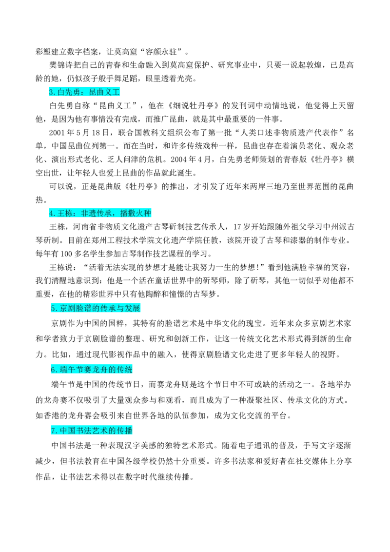 专题14：母题作文素材二：文化自信，文化传承（解析版）-上好课2025年高考语文一轮复习知识清单_1.2025语文总复习_2025年新高考资料_一轮复习_2025年高考语文一轮复习知识清单