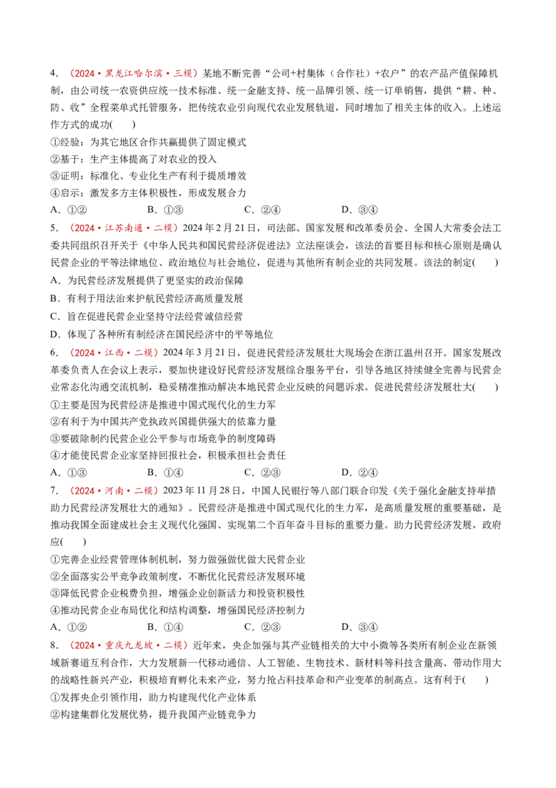 第01课我国的生产资料所有制（练习）（原卷版）_8.2025政治总复习_2025年新高考资料_一轮复习_2025年高考政治一轮复习讲练测（新教材新高考）（完结）_必修2（包含2024高考真题）