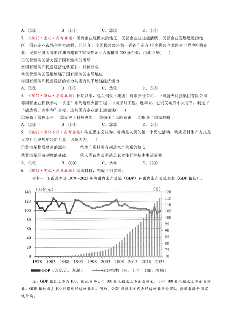 第01课我国的生产资料所有制（练习）（原卷版）_8.2025政治总复习_2025年新高考资料_一轮复习_2025年高考政治一轮复习讲练测（新教材新高考）（完结）_必修2（包含2024高考真题）