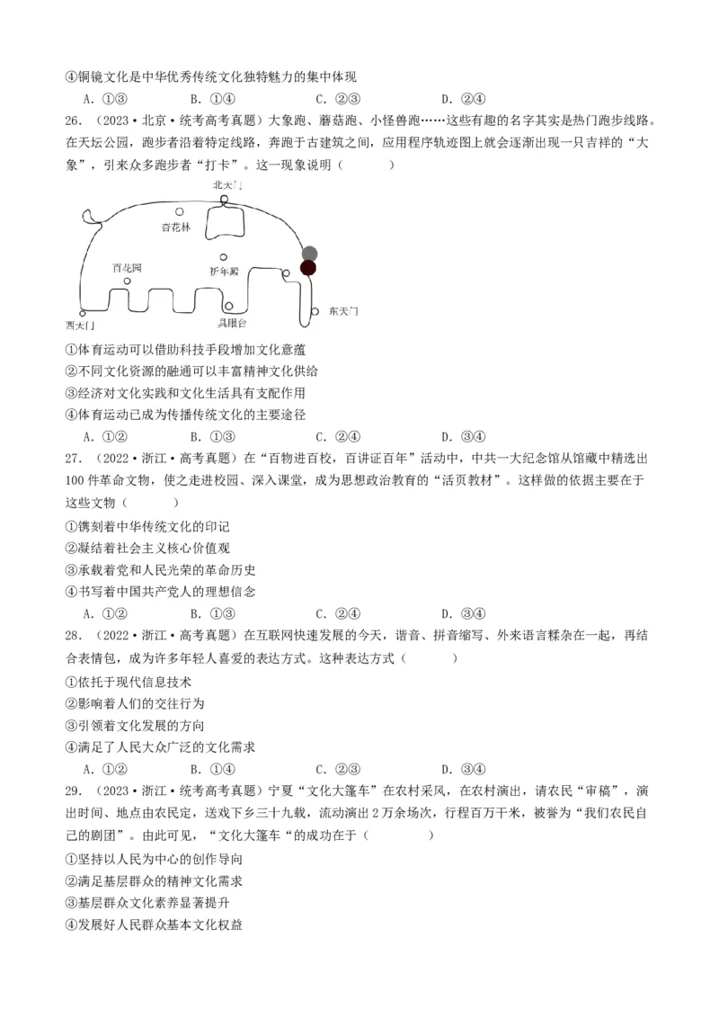 重难点12文化传承与文化创新（原卷版）_8.2025政治总复习_2024年新高考资料_3.2024专项复习_2024年高考政治热点&middot;重点&middot;难点专练（新高考专用）_重难点
