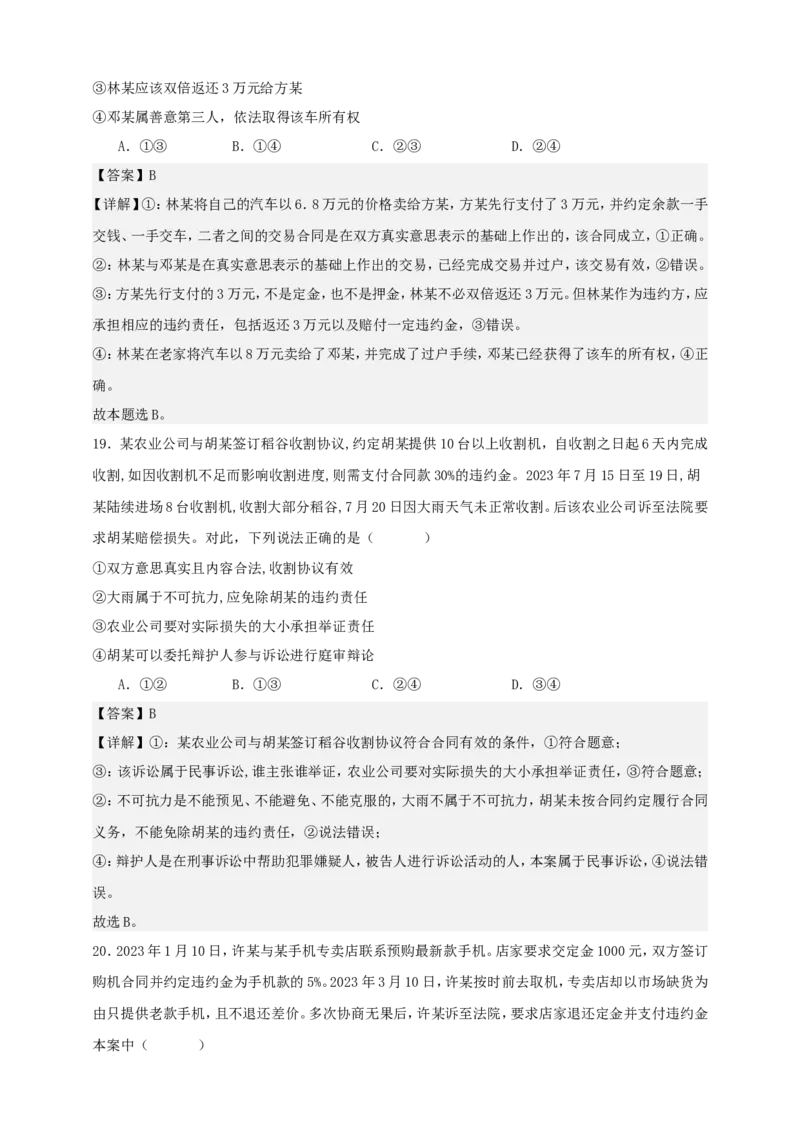 第三课订约履约诚信为本练习（解析版）抢分秘籍2025年高考政治一轮复习精讲精练_8.2025政治总复习_2025年新高考资料_一轮复习_2025年高考政治一轮复习精讲精练（原卷版+解析版）