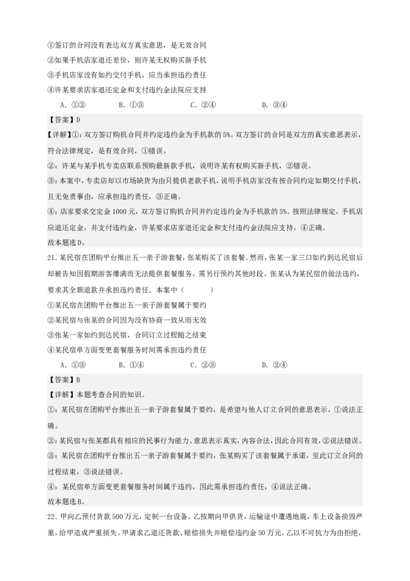 第三课订约履约诚信为本练习（解析版）抢分秘籍2025年高考政治一轮复习精讲精练_8.2025政治总复习_2025年新高考资料_一轮复习_2025年高考政治一轮复习精讲精练（原卷版+解析版）