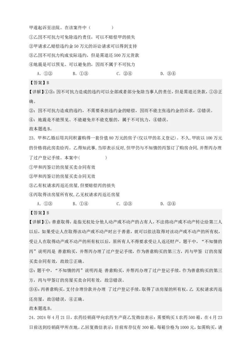 第三课订约履约诚信为本练习（解析版）抢分秘籍2025年高考政治一轮复习精讲精练_8.2025政治总复习_2025年新高考资料_一轮复习_2025年高考政治一轮复习精讲精练（原卷版+解析版）